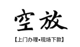成都22短借空放-成都22小额私人借贷-成都22个人创业贷款