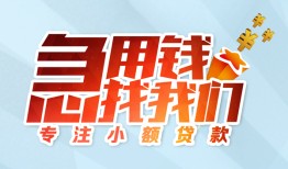 成都22身份证抵押贷款-成都22社保信用贷款-成都22短借私借空放