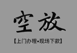成都22短借私借空放-成都22贷款公司电话号码-成都22正规个人借贷