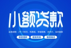成都22个人借贷好吗-成都22私人放款-成都22贷款包过当天放款