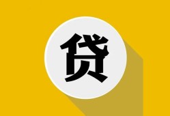 成都22私借空放不考察-成都22借贷私人-成都22贷款只要身份证贷款