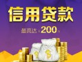 成都22哪有个人借贷-成都22私人借贷放款-成都22私借户不考察