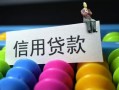 成都22借款当天放款水钱-成都22身份证应急贷款-成都22个人贷款额