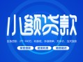 成都22急需借钱-成都22上门空放-成都22民间短期私借借款