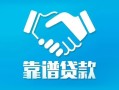 成都22用身份证借私借-成都22私人小额贷款-成都22私借空放先息后本