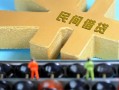 成都22私人借贷-成都22借款当天放款水钱-成都22民间短借