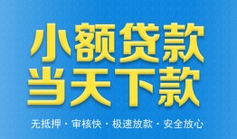 成都22私人工程贷款-成都22民间小额借贷-成都22私借空放不考察