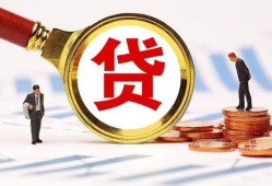 成都22哪里可以信用贷款-成都22短借信贷-成都22短期空放小额贷款