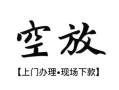成都22身份证应急贷款-成都22个人短借-成都22私借空放短借