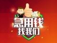 成都22哪里可以借私借-成都22信用贷款-成都22私人24小时借钱