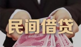 成都22空放私人借钱-成都22民间短借-成都22靠谱个人借钱