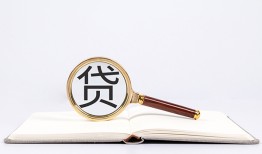 成都22身份证贷款在线-成都22小额贷款电话-成都22社保信用贷款