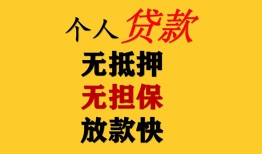 成都22信用贷款办理-成都22身份证贷款分期-成都22小额私人借贷