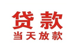 成都22贷款公司电话号码-成都22个人私借-成都22小额贷款电话