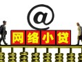 成都22无抵押信用贷款-成都22哪有个人借贷-成都22个人借贷