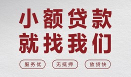 成都22小额短借-成都22短借私借空放-成都22抵押身份证贷款