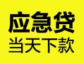 成都22个人抵押贷款-成都22正规小额贷款-成都22社保信用贷款
