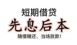成都22哪里可以借私借-成都22借钱找谁-成都22空放私人借钱