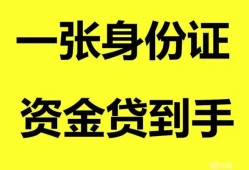 成都22私人空放-成都22民间借贷私人放款-成都22私人身份证贷款
