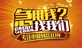 成都22哪里可以小额贷款-成都22借私借-成都22私人借钱当天拿钱