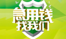 成都22私人信用贷款-成都22私人24小时借钱-成都22借钱网