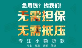 成都22正规私人借贷-成都22民间私人借贷-成都22借钱短借