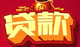 成都22民间无抵押借钱-成都22私借空放直接上门-成都22私人借贷