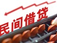 成都22小额贷款公司-成都22无抵押私借空放-成都22民间借贷私人放款