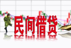 成都22私人放贷-成都22短期空放-成都22身份证小额贷款