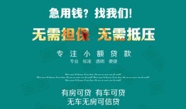 成都22个人贷款小额贷款-成都22个人贷款-成都22用身份证借私借