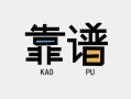成都22私借空放-成都22急用钱找我-成都22民间短期私借借款