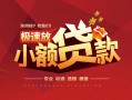 成都22短期空放小额贷款-成都22空放私借民间借贷-成都22贷款空放