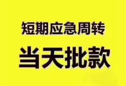 成都22地区公积金信用贷款-成都22贷款包过当天放款-成都22私借空放直接上门