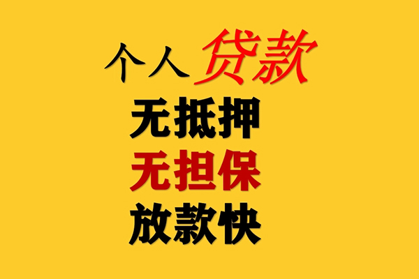 成都22信用贷款办理