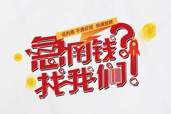 成都22借钱短借