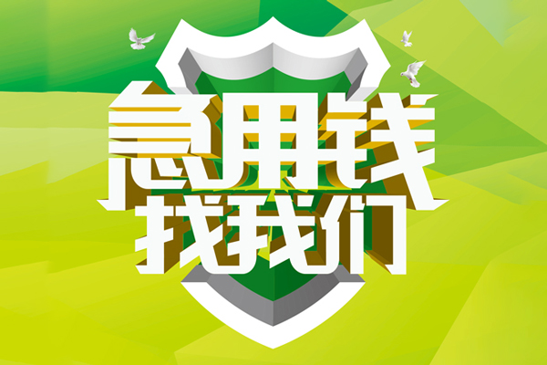 成都22私人信用贷款