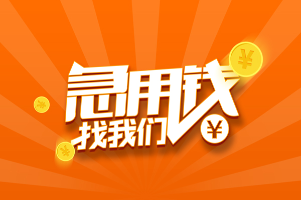 成都22个人私借