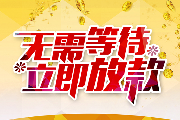 成都22小额贷款贷款