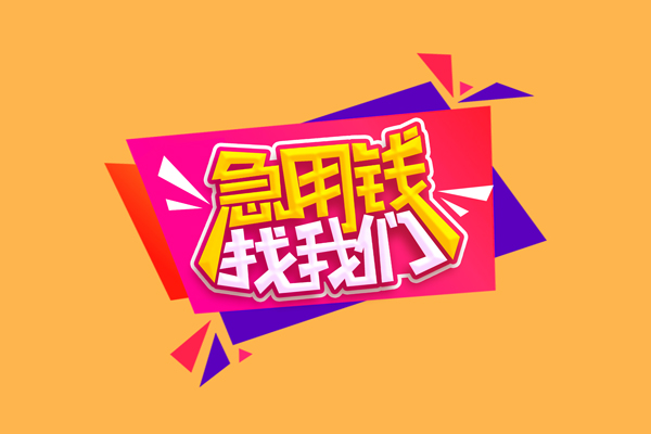 成都22空放贷款