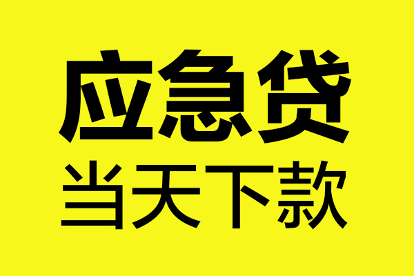成都22短借私人