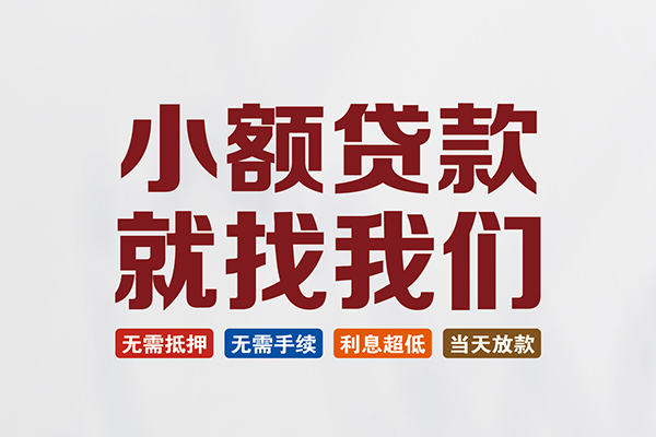 成都22短借私借空放